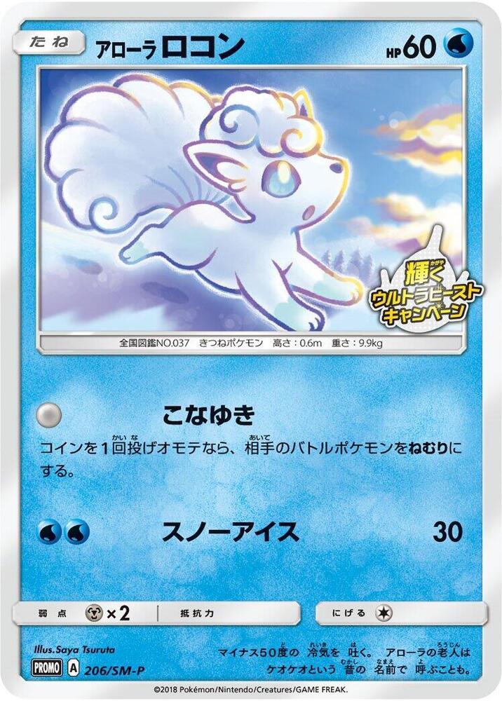 Japanese Promo Alolan Vulpix Pokémon card